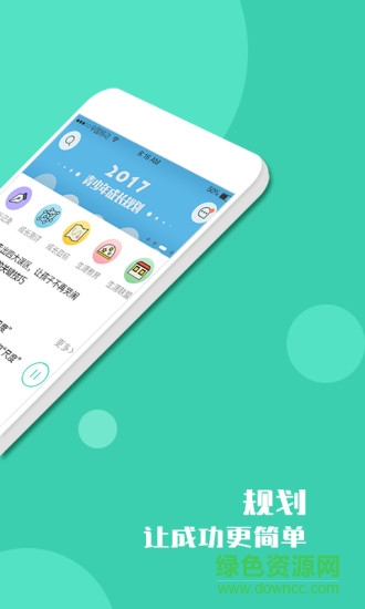 成長GPS(成長教育) v8.7.3  安卓版 0