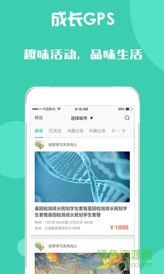 成長GPS(成長教育) v8.7.3  安卓版 1