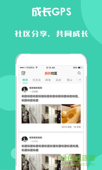 成長GPS(成長教育) v8.7.3  安卓版 2