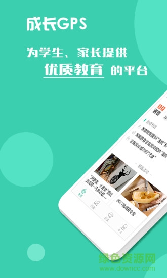 成長GPS(成長教育)