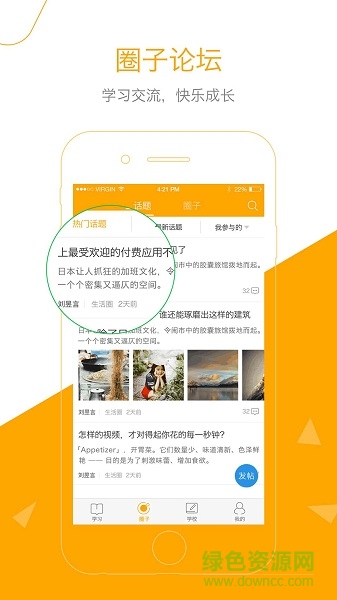 廣本趣學手機版 v2.3.0 安卓版 3
