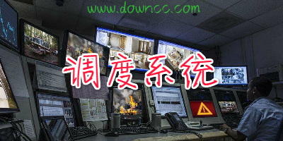 調(diào)度app