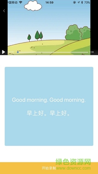 魔耳國際英語 v4.0.16165 安卓版 2