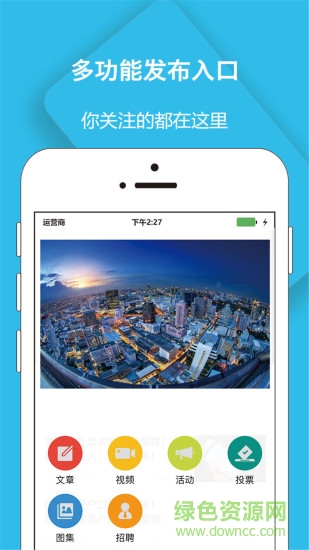 固安在線官方版(城市通) v4.9.7 安卓版 1