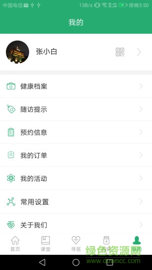 石醫(yī)生(泌尿結(jié)石醫(yī)患溝通平臺) v3.0.0 安卓版_患者端 1