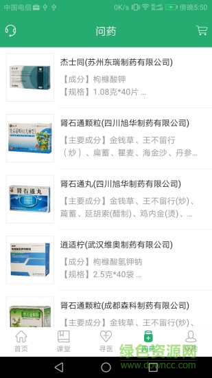 石醫(yī)生(泌尿結(jié)石醫(yī)患溝通平臺) v3.0.0 安卓版_患者端 2