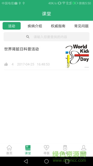 石醫(yī)生(泌尿結(jié)石醫(yī)患溝通平臺) v3.0.0 安卓版_患者端 3