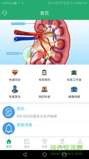 石醫(yī)生(泌尿結(jié)石醫(yī)患溝通平臺) v3.0.0 安卓版_患者端 4