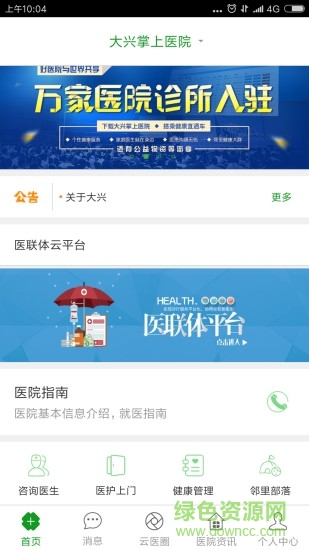 大興掌上醫(yī)院安卓版下載