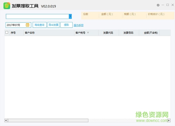 發(fā)票提取器