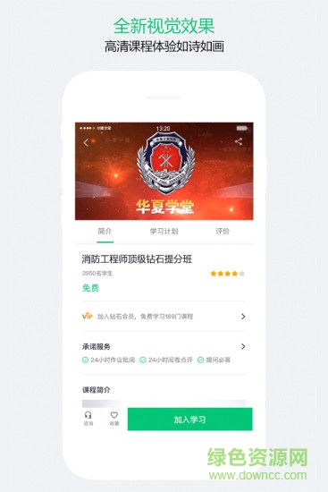 華夏學(xué)堂 v4.3.7 安卓版 1