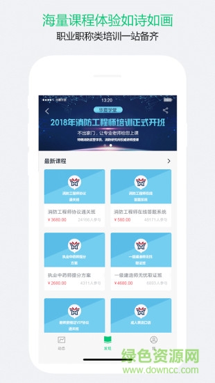 華夏學(xué)堂 v4.3.7 安卓版 0