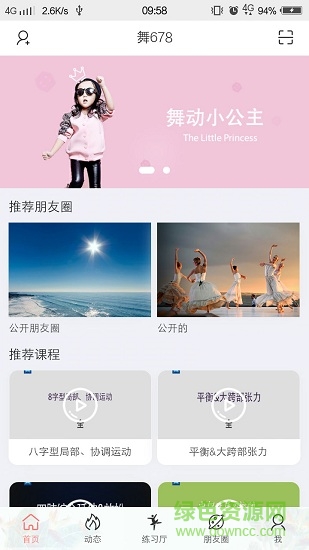 舞678流行舞蹈4