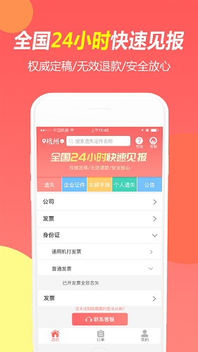 極速自助登報(bào) v1.0 安卓版 1
