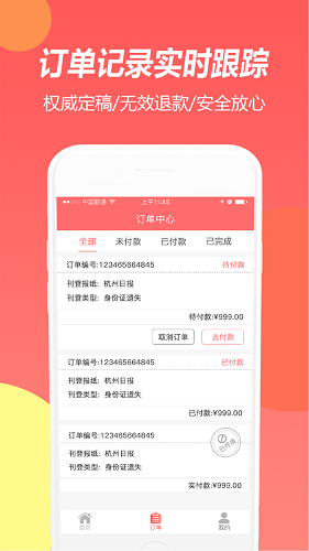 極速自助登報(bào) v1.0 安卓版 3