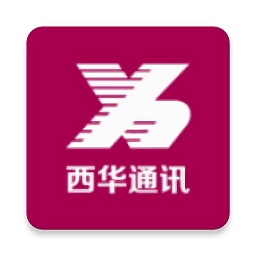 西華通訊