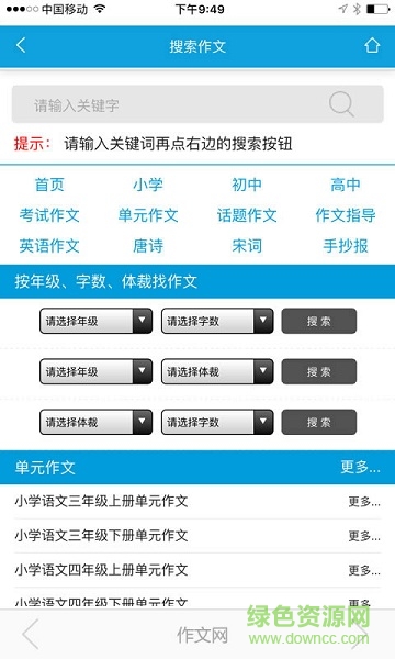 263作文網(投稿) v2.0 安卓版 1