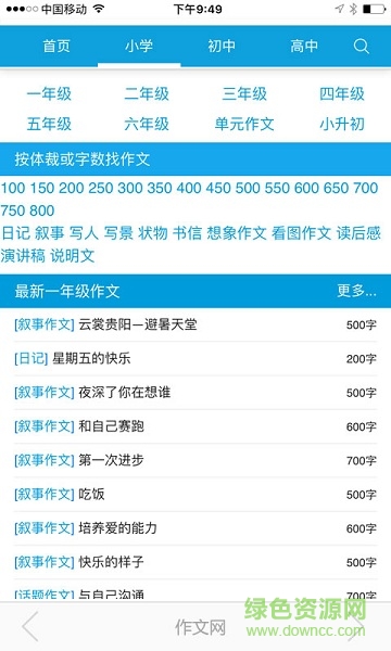 263作文網app