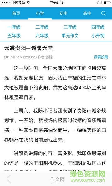 263作文網(投稿) v2.0 安卓版 3