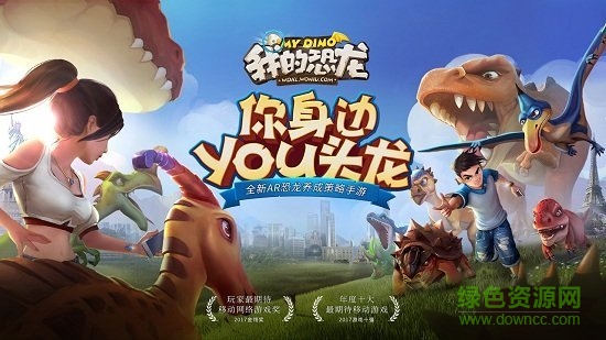 我的恐龍go蘋果版 v4.3.0 iPhone版 2