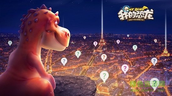 我的恐龍go蘋果版 v4.3.0 iPhone版 0