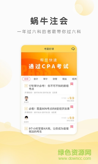 蝸牛注會(huì)1