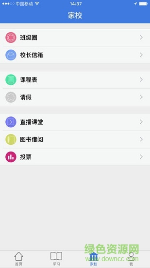 弋果美語 v2.0.1 安卓版 2