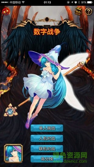 數(shù)字戰(zhàn)爭 v1.0.0 安卓版 0