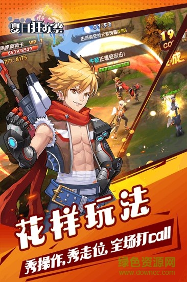 九游夏日狂歡祭手游 v1.8.3.1805041456.1 安卓版 1