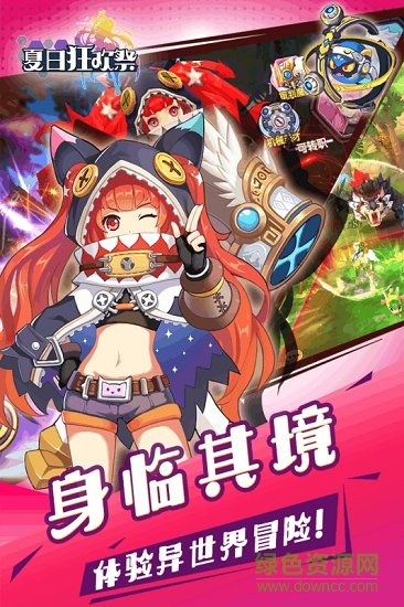 九游夏日狂歡祭手游 v1.8.3.1805041456.1 安卓版 0