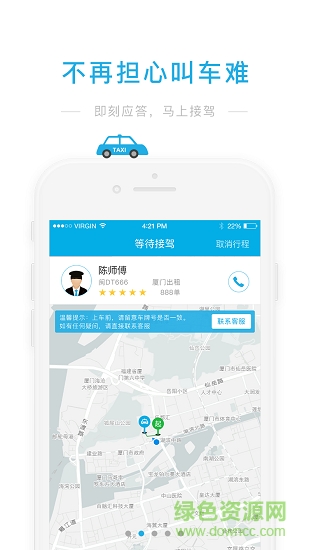 廈門打的吧軟件 v1.1.0 安卓版 0