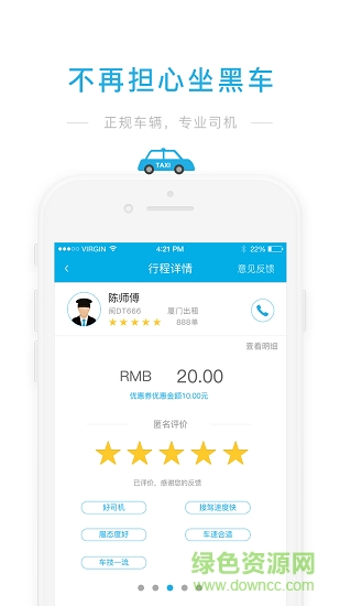 廈門打的吧軟件 v1.1.0 安卓版 1
