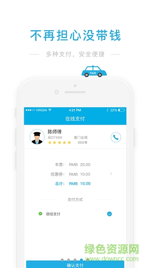 廈門打的吧軟件 v1.1.0 安卓版 2