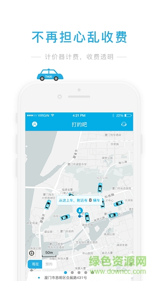 打的吧 打的吧app