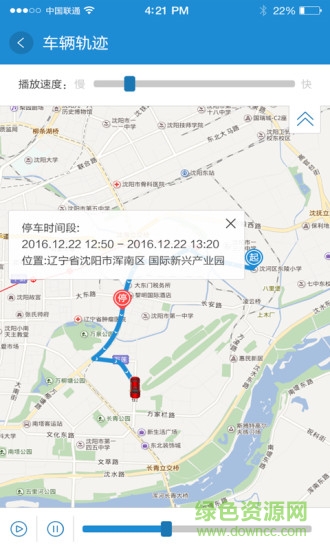 沈陽平通gps車輛監(jiān)控系統(tǒng)app v1.3.0.1 安卓版 2
