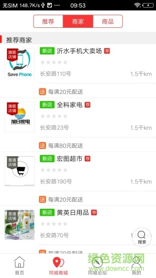 沂水同城網(wǎng) v4.2.1 安卓版 1