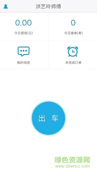 廈門(mén)打的吧司機(jī)版 v1.0.6 安卓版 1
