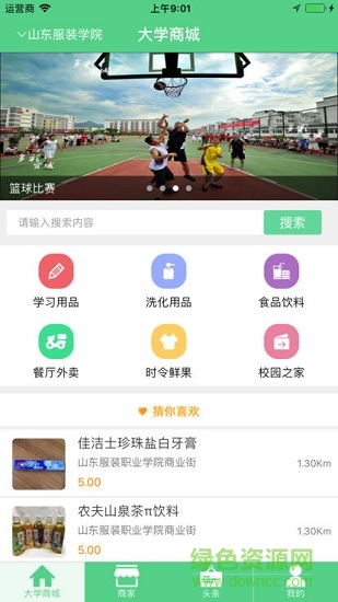 大學(xué)商城 大學(xué)商城安卓版下載