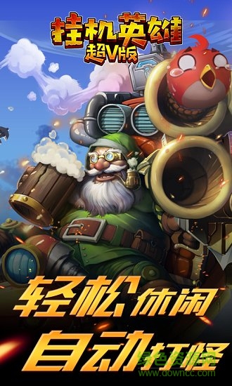 掛機(jī)英雄超v變態(tài)版 v1.0.0 安卓版 1