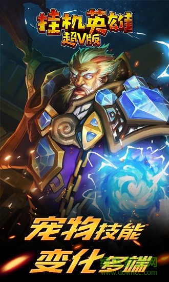 掛機(jī)英雄超v變態(tài)版 v1.0.0 安卓版 2