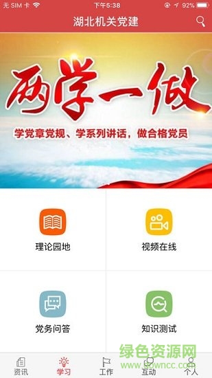 湖北機關黨建app蘋果版 v1.0.0 iphone版 0