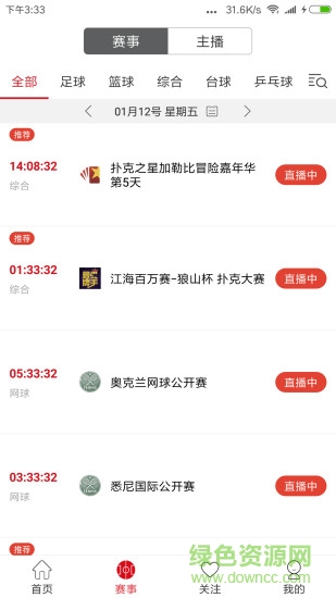 中國體育直播tv蘋果手機(jī)版0