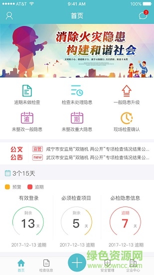 湖北兩化企安寶 v1.3.1 安卓版 0
