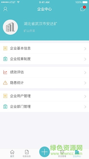 企安寶app 企安寶手機版