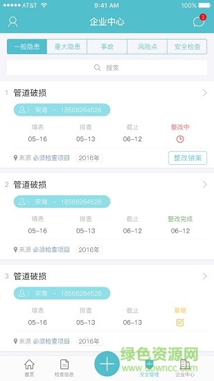 企安寶app 企安寶手機版