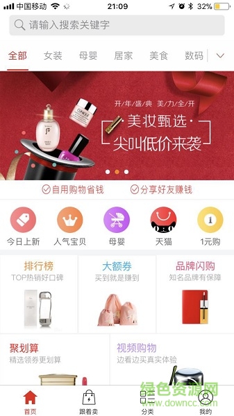 更好甄選app