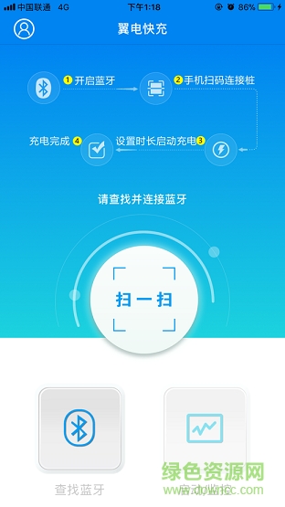 翼電快充 v1.0 安卓版 1