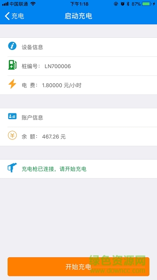 翼電快充 v1.0 安卓版 0
