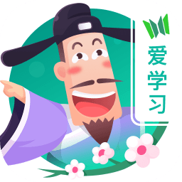 愛學習古詩