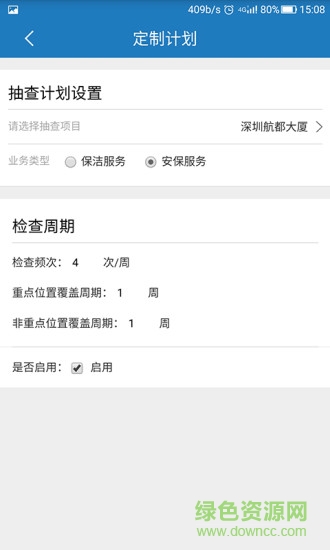 智慧物業(yè)管理平臺 v3.3.8 安卓版 0